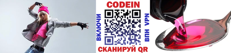 Кодеин напиток Lean (лин)  Кашин 